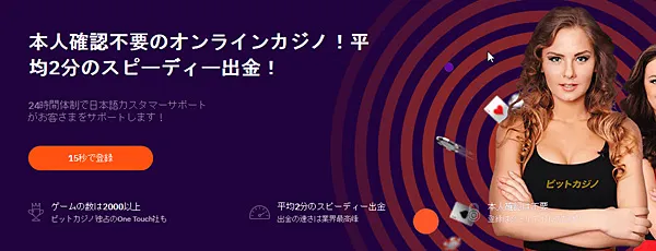 ビットカジノ
