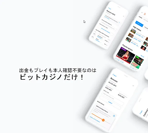 ビットカジノ 本人確認不要で登録可能