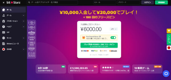 ビットスターズ(BitStarz)トップページ