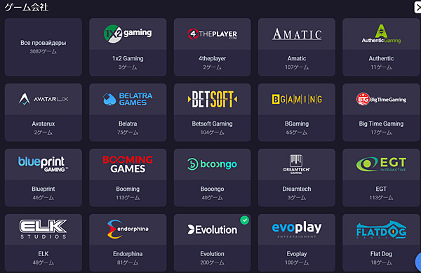 ビットスターズの提携ゲームプロバイダー一覧