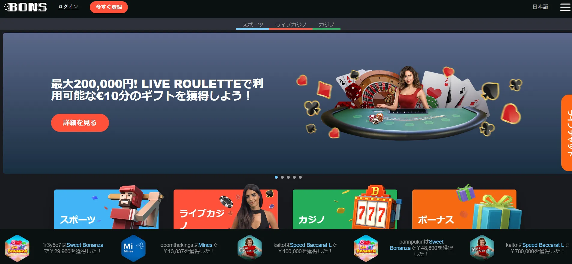 ボンズカジノ トップページ