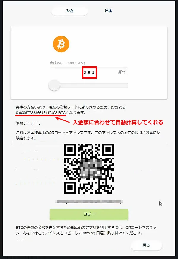 仮想通貨入金