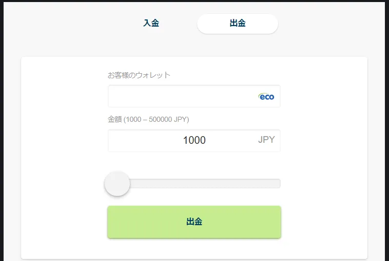 Payz出金