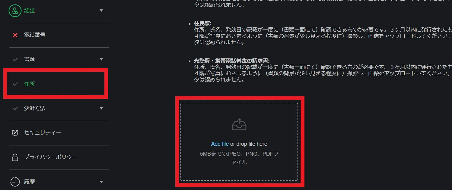 住所確認書類