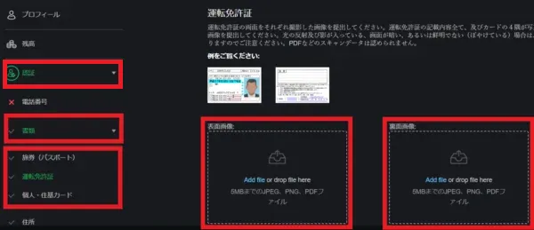 書類アップロード