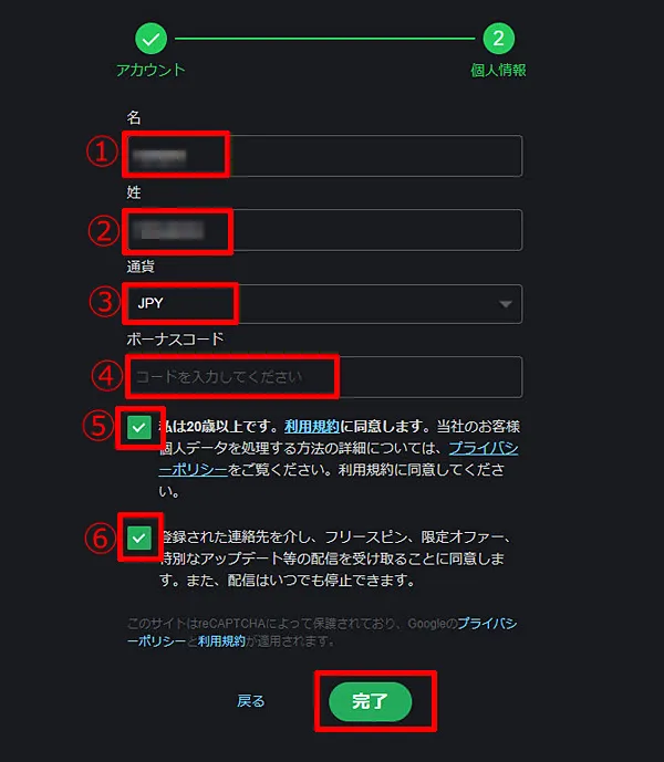 ボンズカジノ 登録STEP2