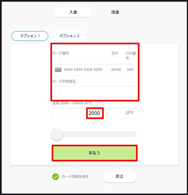 JCBカード入金