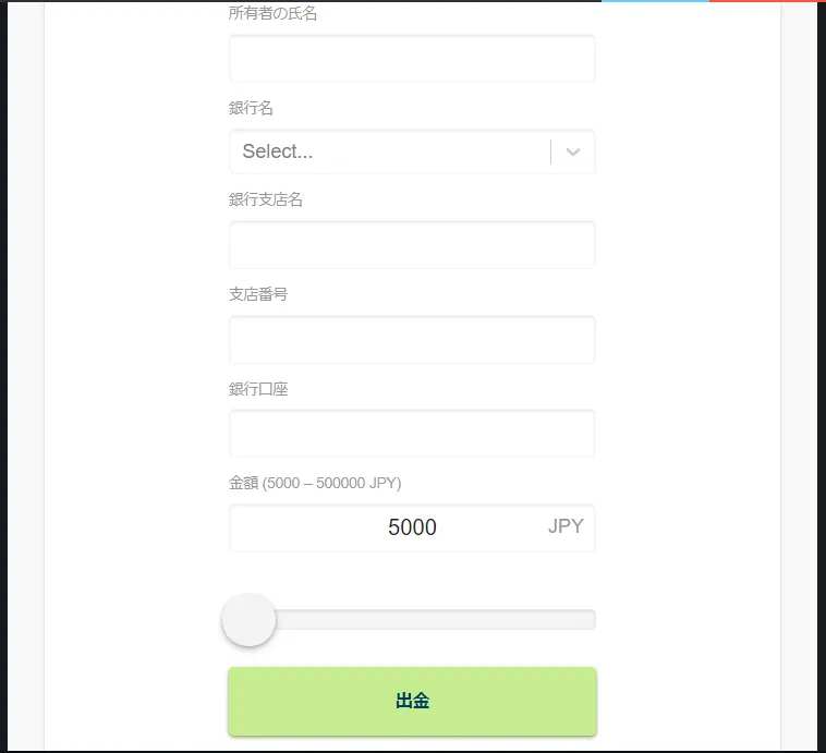 銀行振込出金