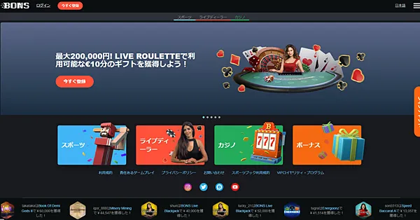 ボンズカジノ トップページ