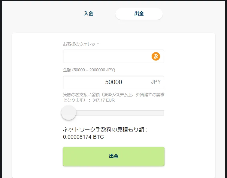 仮想通貨出金