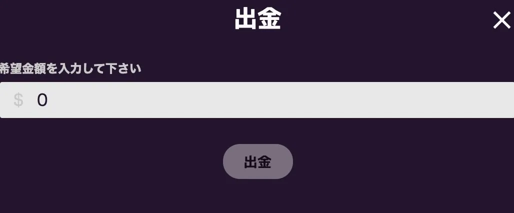 カジノミーの出金額入力画面