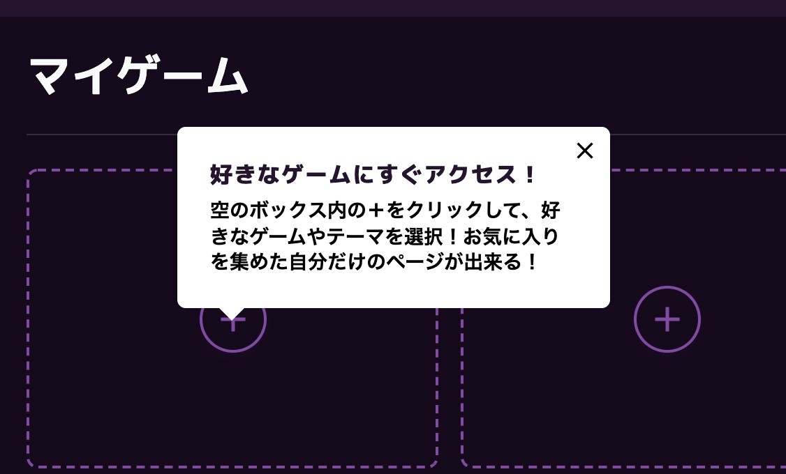 ステップ6:マイゲームページ(登録完了)