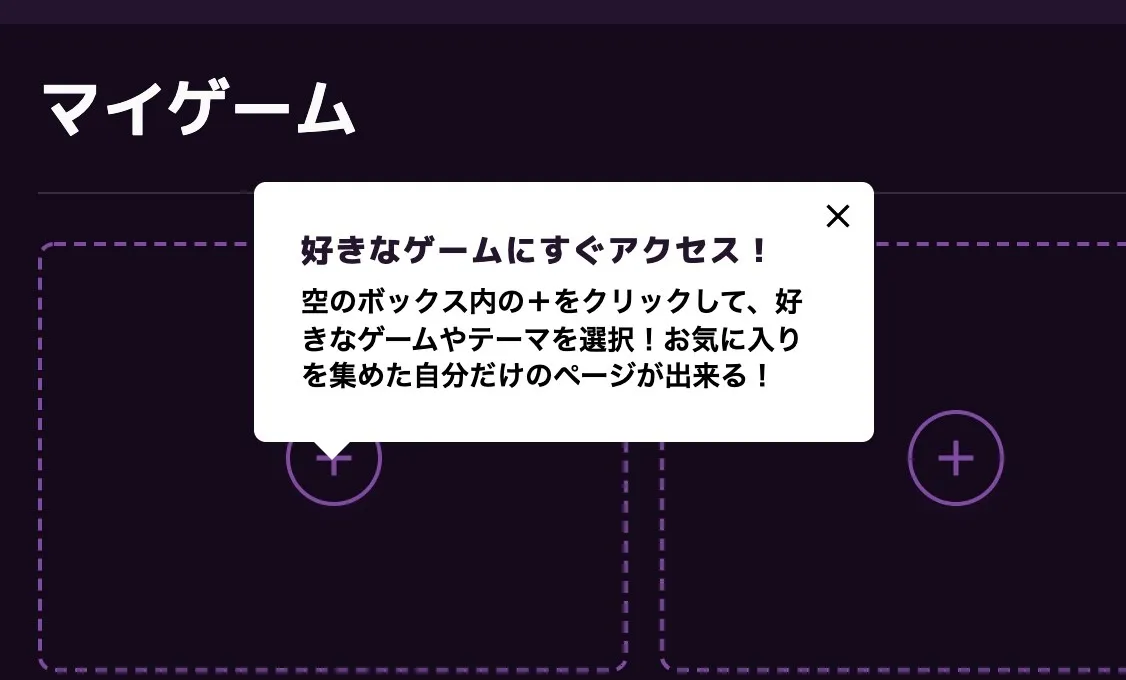 ステップ6:マイゲームページ(登録完了)