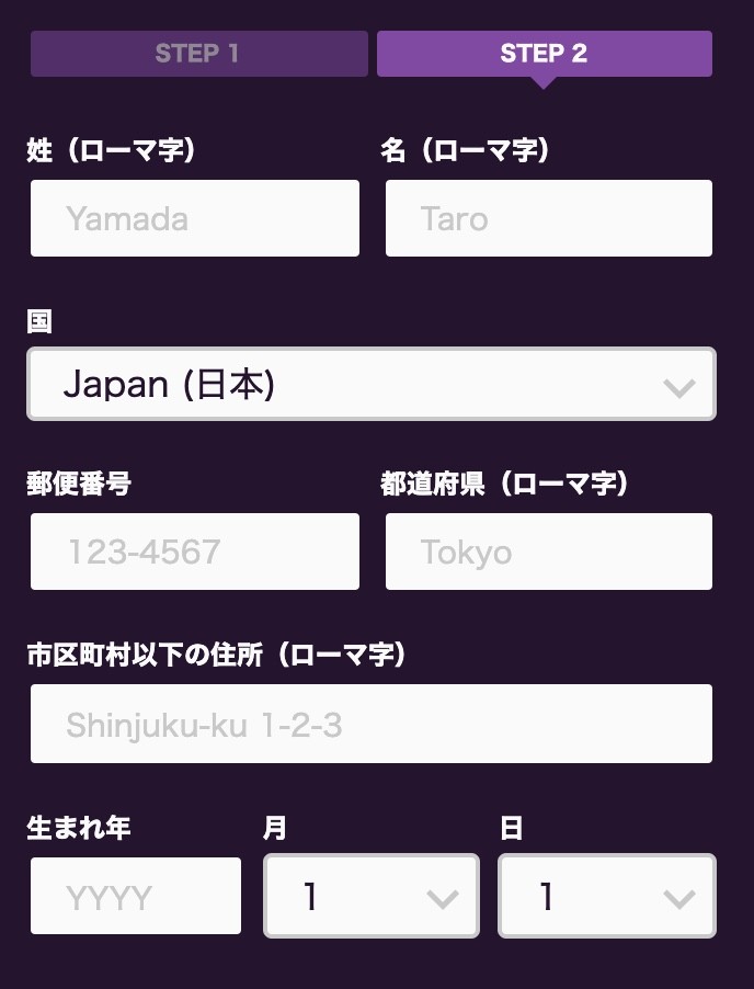 ステップ3:氏名・住所・生年月日の入力