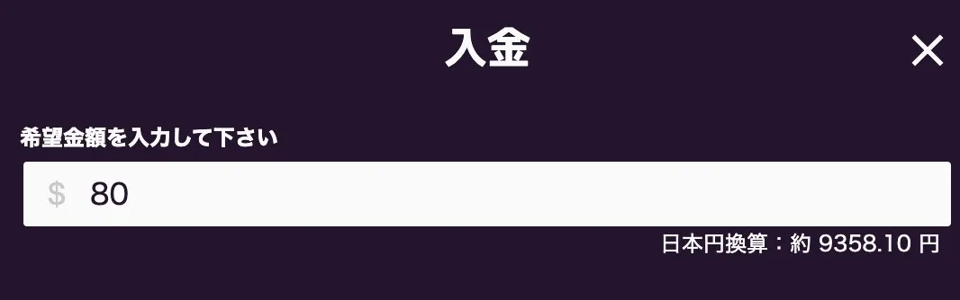 カジノミー 入金額入力画面