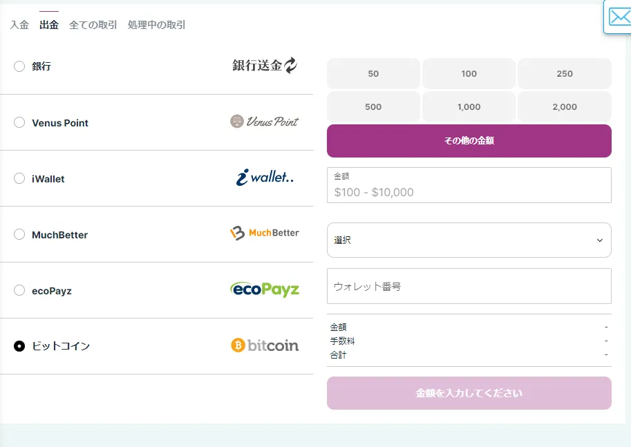 仮想通貨での出金画面