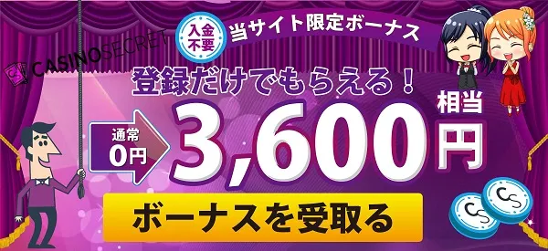 入金不要ボーナス$50