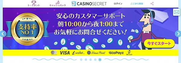 サポート体制