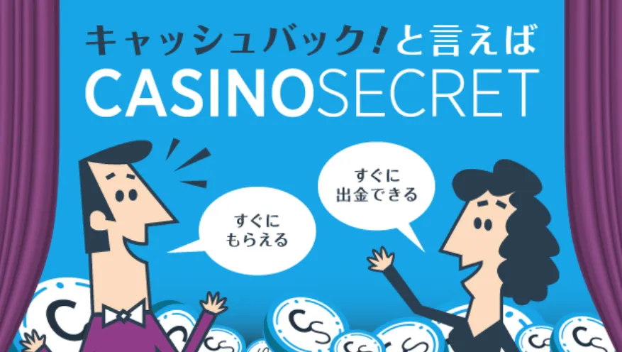 インスタントキャッシュバック