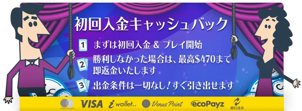 カジノシークレット 初回入金ボーナス