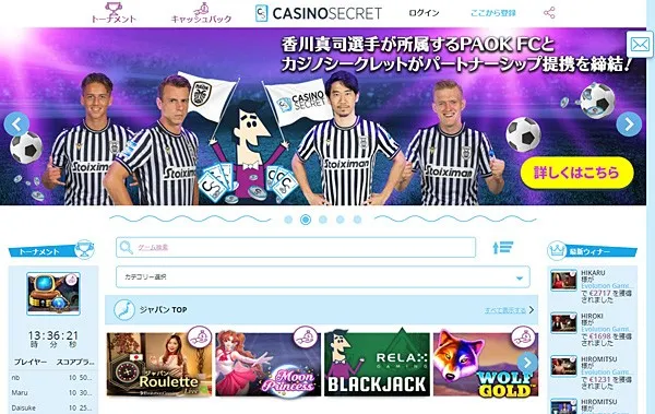 カジノシークレットの概要