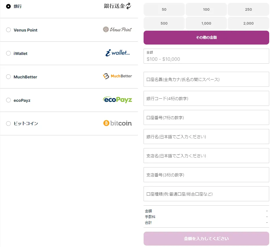 銀行送金での出金画面