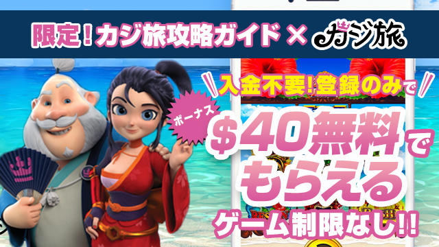 カジ旅の登録方法