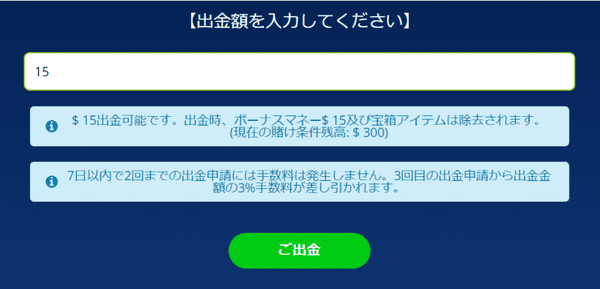 カジ旅 出金額入力画面
