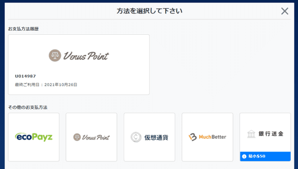 カジ旅 出金方法選択画面
