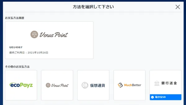 カジ旅 出金方法選択画面