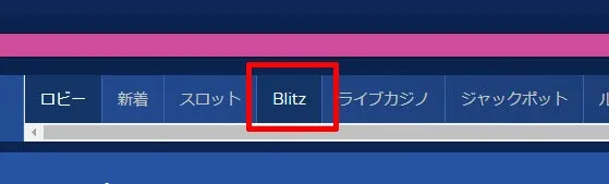 Blitzモード