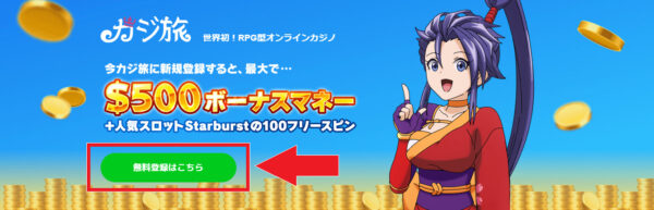 ステップ1:公式サイトで登録をクリック