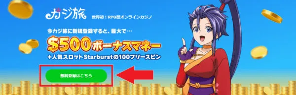 ステップ1:公式サイトで登録をクリック