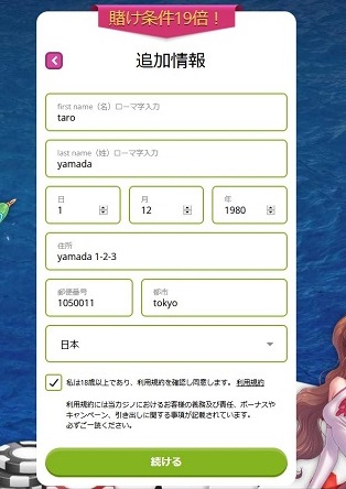 ステップ3:個人情報を入力