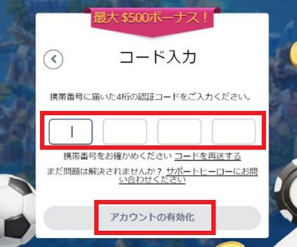 ステップ5:認証コードを入力