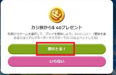 ステップ6:入金不要ボーナスを受け取る