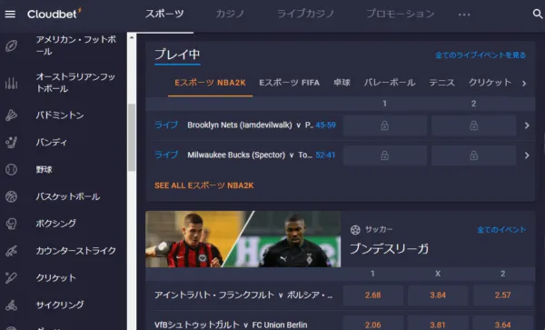 クラウドベットのスポーツ
