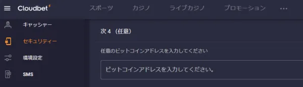 ビットコインアドレスの入力