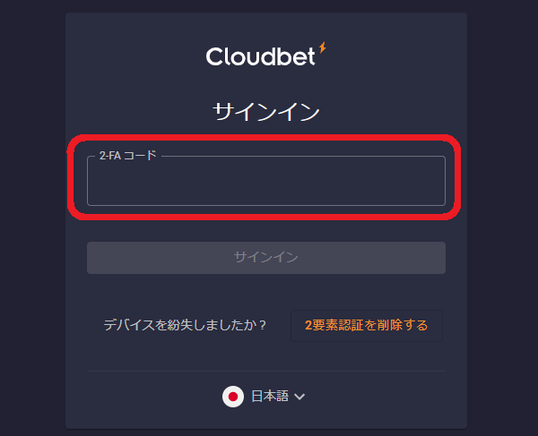 ログイン時のコード入力