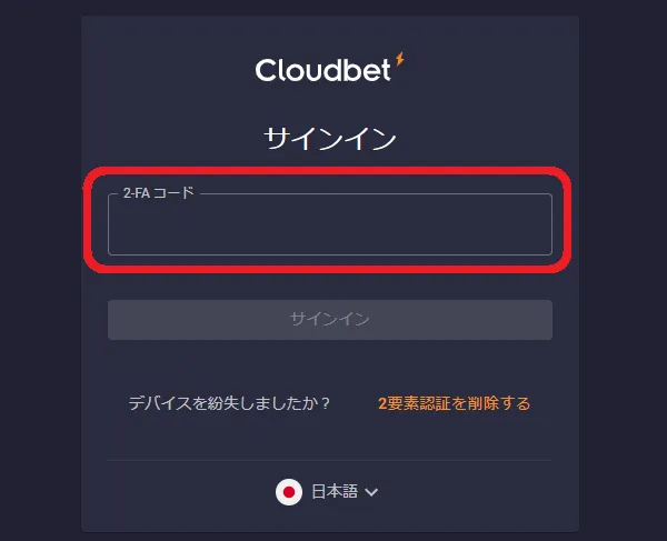 ログイン時のコード入力