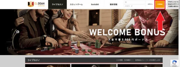 ステップ1:公式サイトで登録ボタンを押す