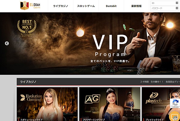 エルドアカジノの概要