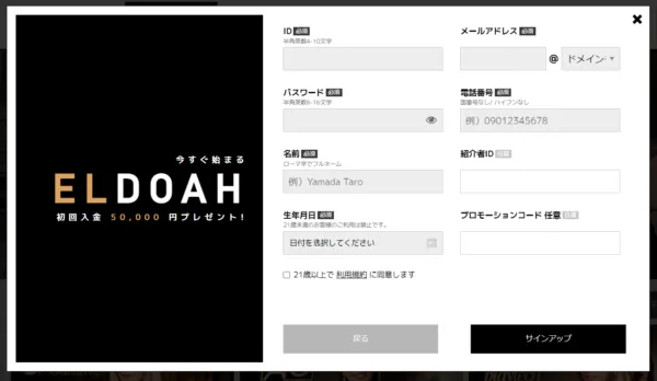 ステップ3:個人情報の入力