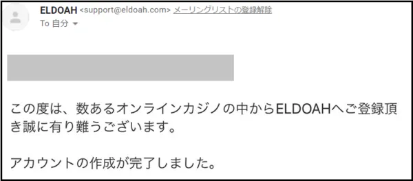 ステップ4:登録完了メールの確認