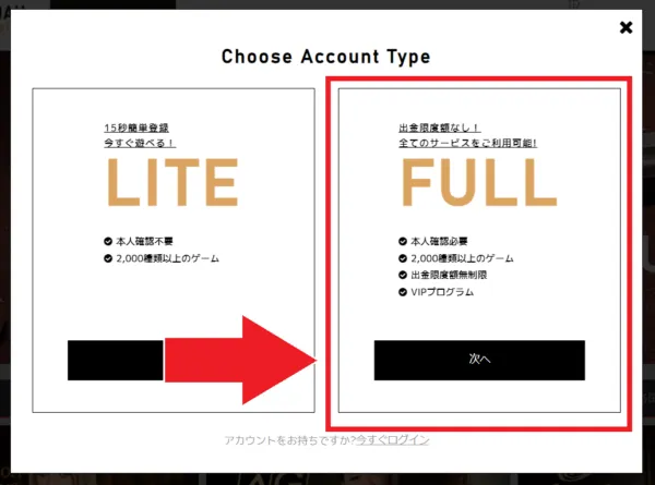 ステップ2:FULL版を選択