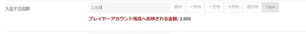 エルドアカジノ 入金額の入力