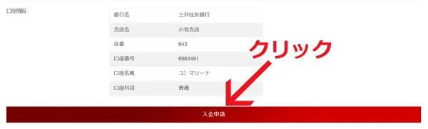 エルドアカジノ 入金申請