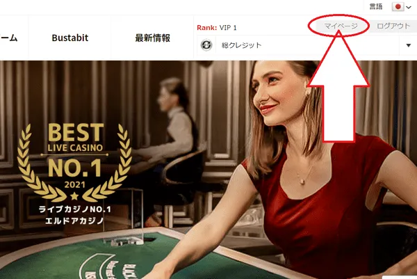 エルドアカジノの出金手順