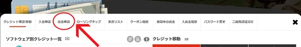 エルドアカジノの出金画面