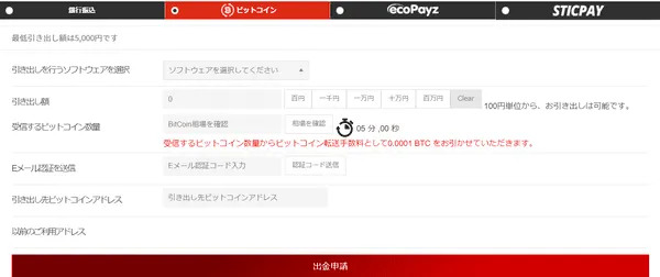 BTCでの出金画面